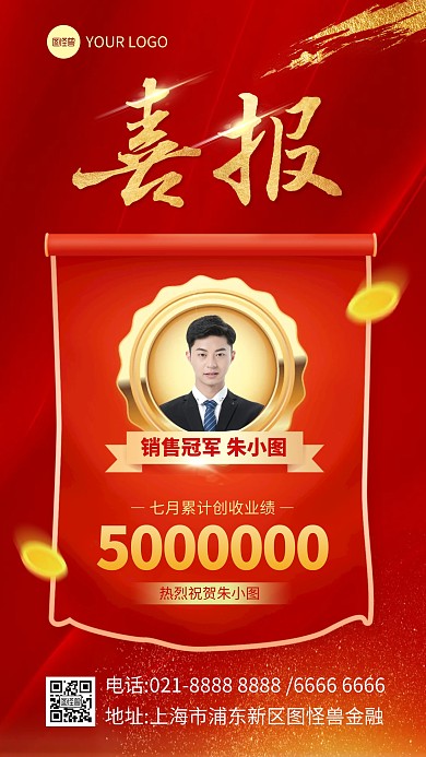 金融理财存款喜报手机海报