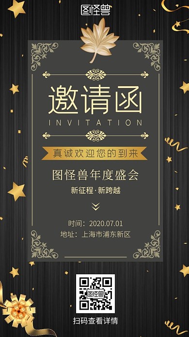 黑色大气质感电子邀请函