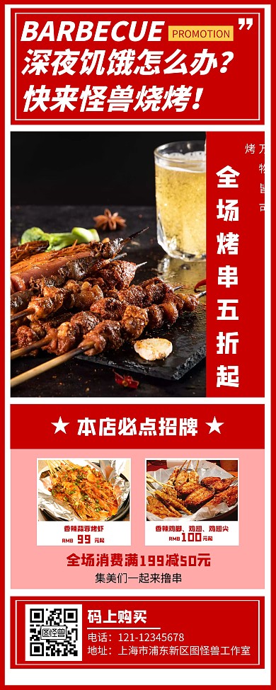 餐饮美食烧烤促销易拉宝