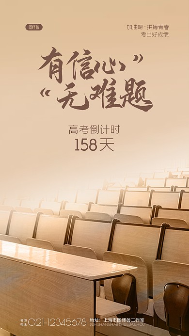 浅色文艺风实拍高考考试倒计时摄影图海报