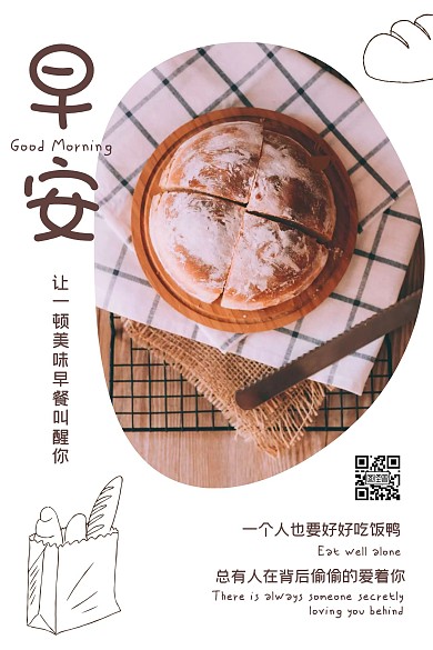 早安问候日签早餐美食面包早安问候竖版配图