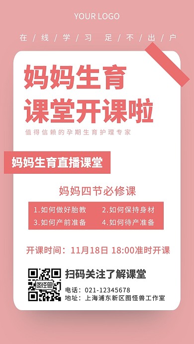 妈妈生育课堂孕妇产前小知识手机海报