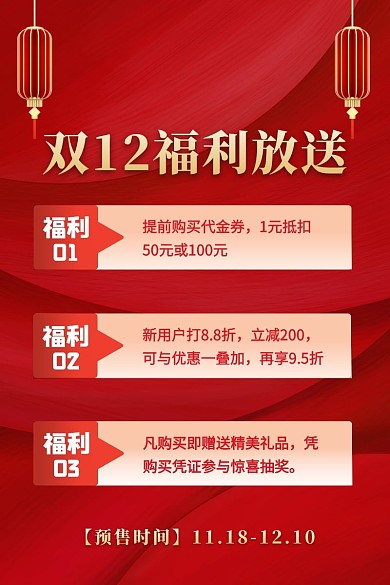 红色大气双十二指南福利电商主图直通车