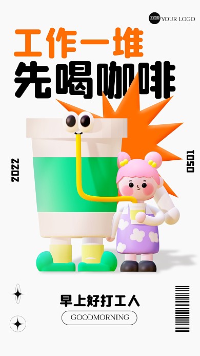 创意早安祝福3D海报
