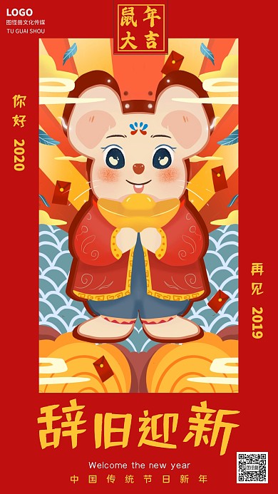 你好2020，再见2019手机海报