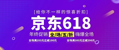 京东618促销主题封面渐变风格紫色