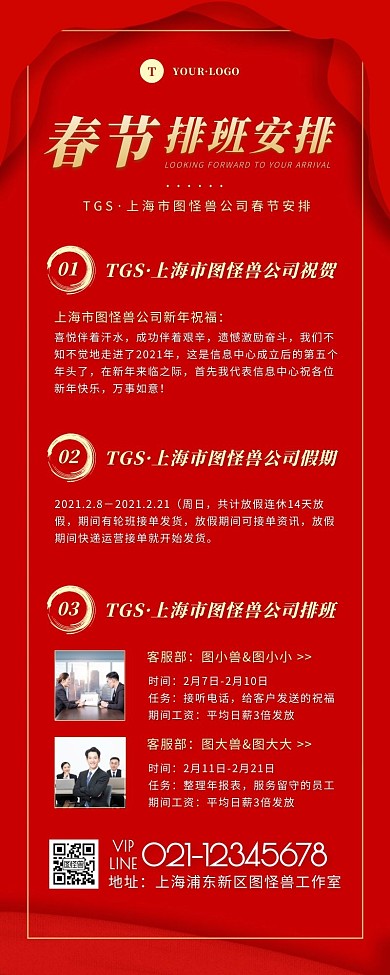 简约风红色金色春节行政排班营销长图