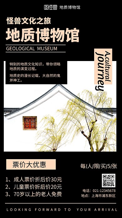 黑色摄影图简约风地质博物馆海报