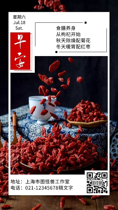 红色健康养身饮食早安