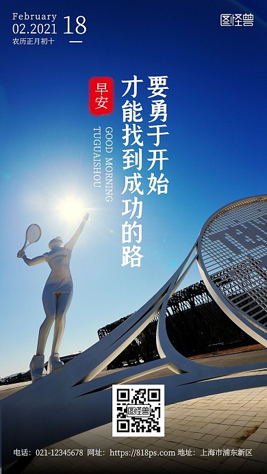 蓝色摄影大气励志企业文化每日一签简约日签
