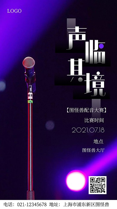 配音大赛宣传紫色简约摄影图手机海报