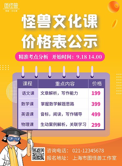 简约卡通文化课价格在线海报设计
