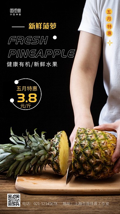 摄影图菠萝促销创意风手机海报