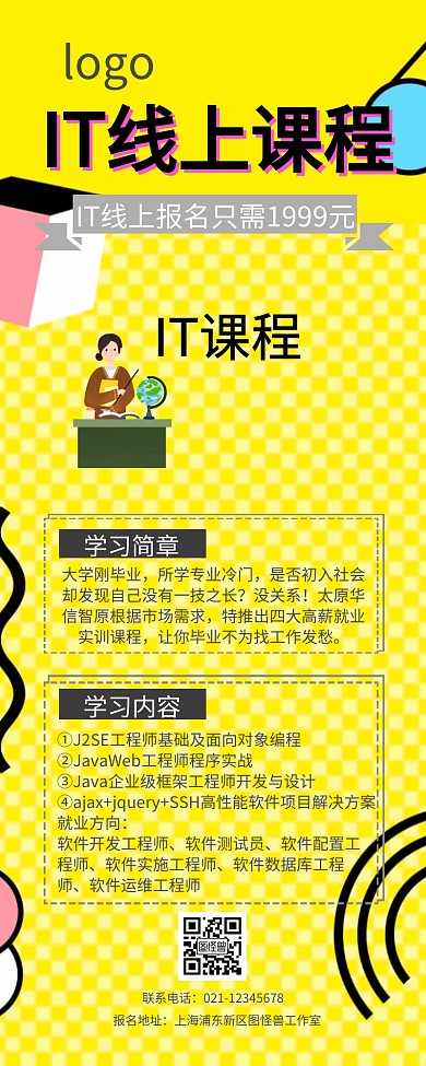 IT招生线上报名课程创意几何营销长图