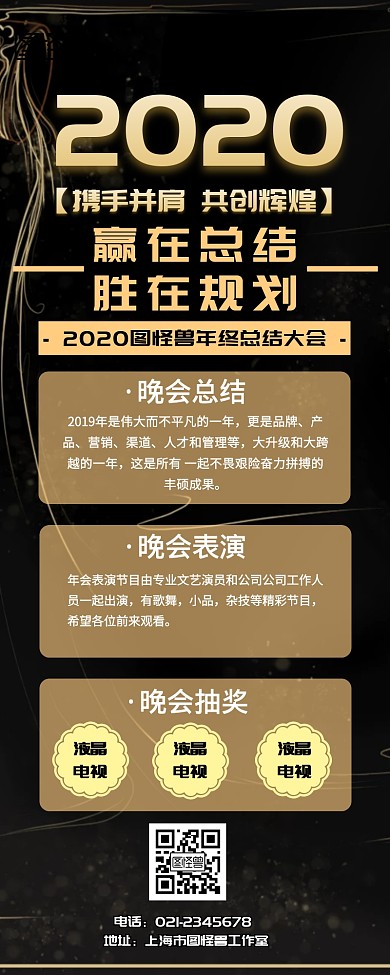 2018年终总结表彰大会手机营销长图