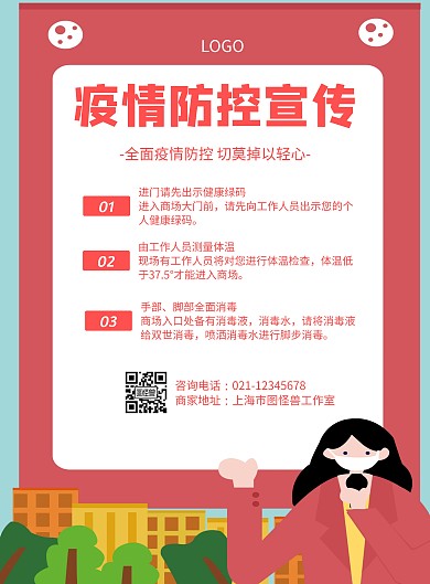 疫情防控宣传卡通风格宣传海报