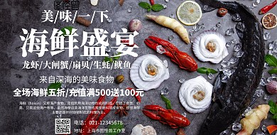 海鲜盛宴