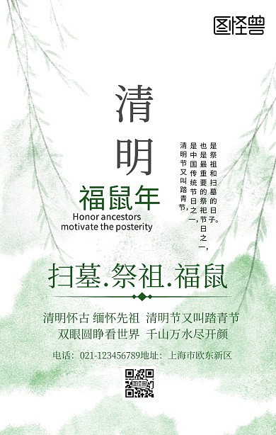 清明祭祖金猪宣传海报