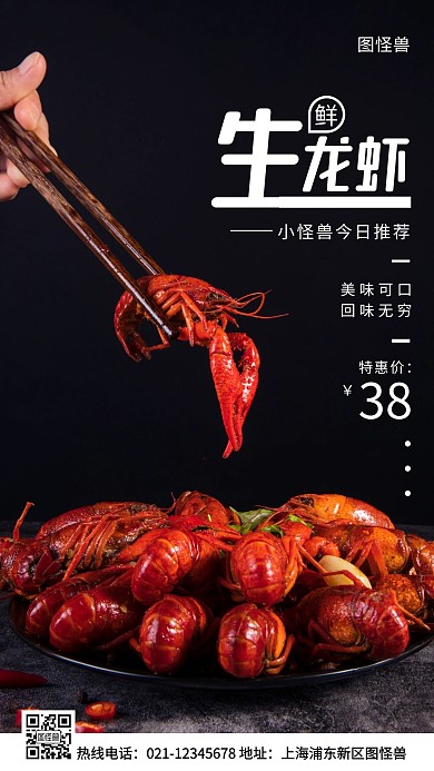 生鲜小龙虾促销白色简约风手机海报