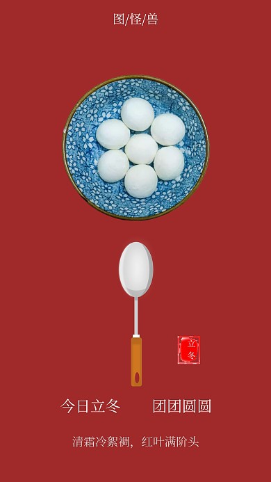 极简创意风立冬节气手机海报