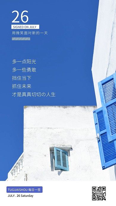 简约清新7月问候日签