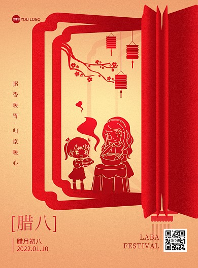 腊八节传统节日祝福问候宣传创意印刷海报