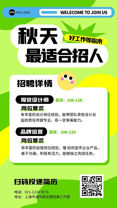 招聘求职创意几何风海报