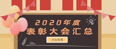 卡通黄色表彰大会文件汇总红包封面 