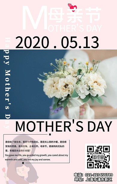 摄影风感恩母亲节宣传海报