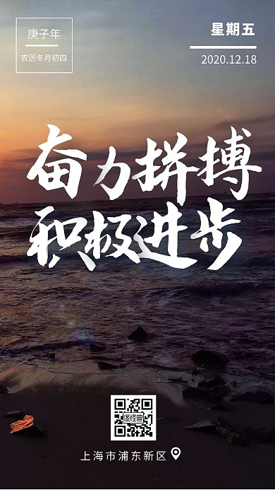 简单日签定位简约励志宣传推广日签