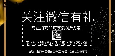 关注红包有礼活动横版海报