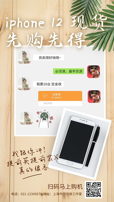 创意聊天截图微商卖货收付款截图手机海报