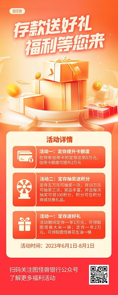 银行网点营销活动宣传营销长图