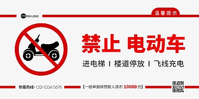 红色灰色简约几何禁止电动车进电梯横版海报