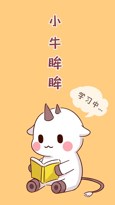 小牛眸眸卡通黄色聊天背景壁纸