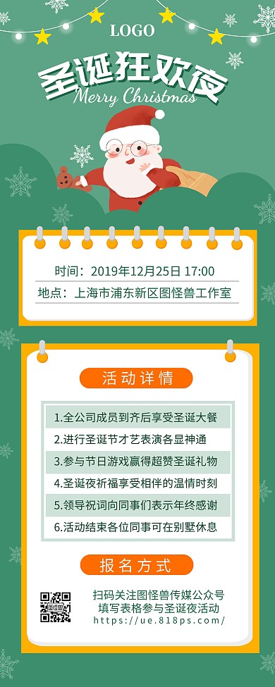 圣诞节12.25晚会活动卡通绿色易拉宝