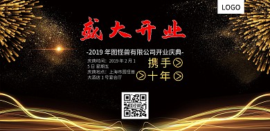 盛大开业黑金开业展板横版海报