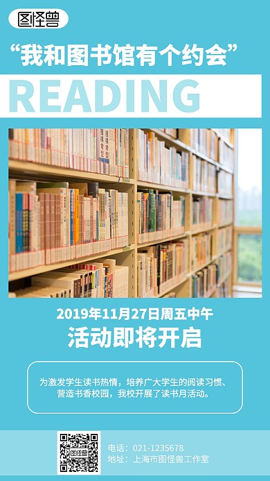 简约我和图书有约海报	