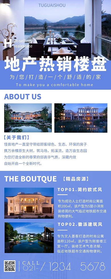 简约摄影蓝色地产热销楼盘简介宣传营销长图