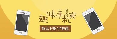 趣味手机壳粉丝狂欢节banner图片