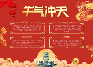 新年红色喜庆数学小报手抄报卡通