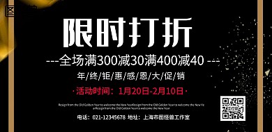 简约限时打折促销宣传海报