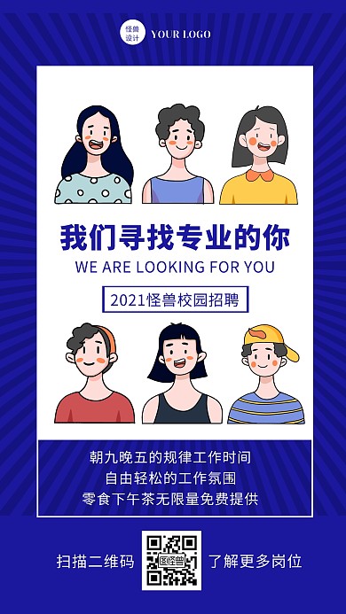 蓝色创意简约校园招聘手机海报