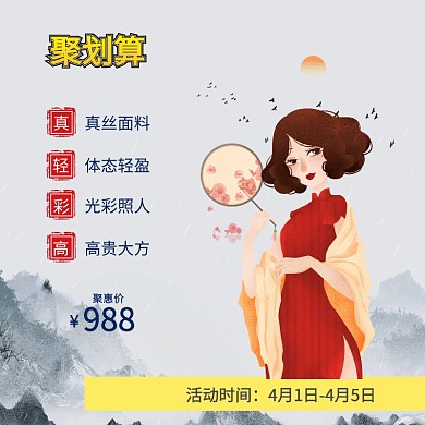 聚划算聚惠活动蓝绿色中国风主图直通车