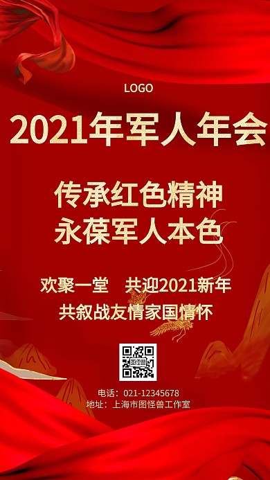 军人年会春节晚会中国风中国风手机营销海报