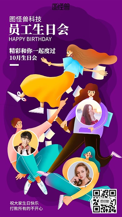 插画公司生日会活动海报