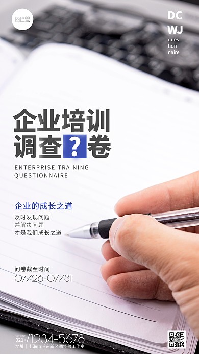 灰色简约企业调查问卷摄影图海报 