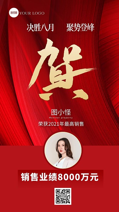 红色简约风房地产喜报销售手机海报