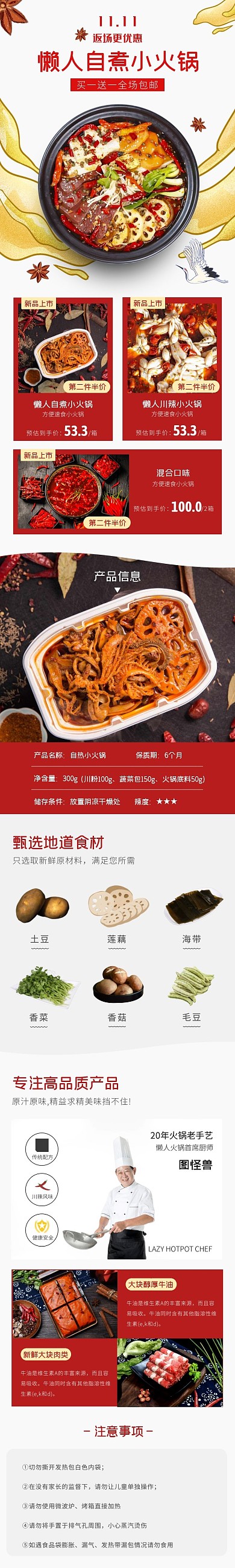 自热火锅手绘简约红色食品促销详情页