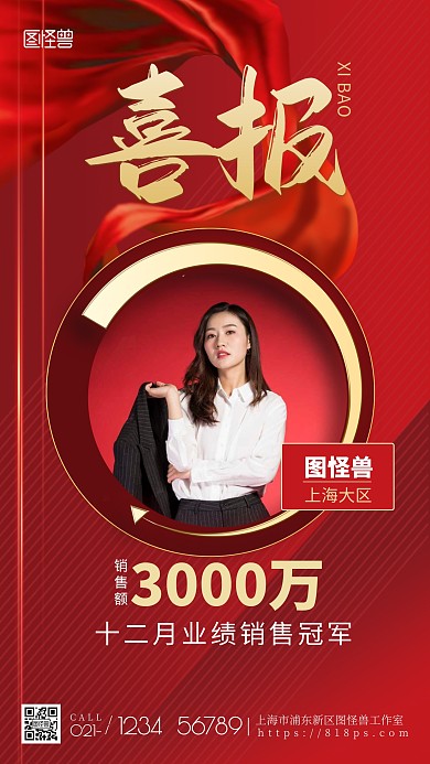 红色大气公司销售喜报表彰宣传手机海报